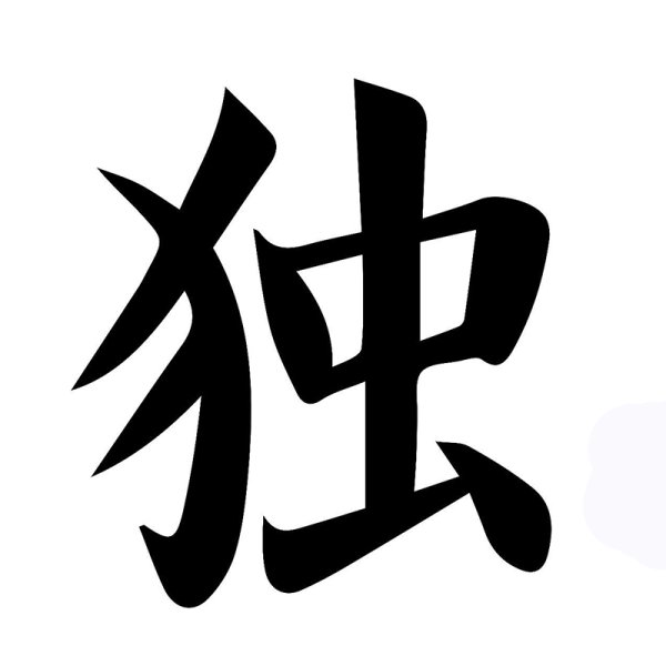 Китайские надписи