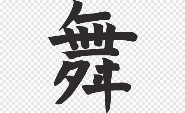 Иероглиф Бусидо на японском