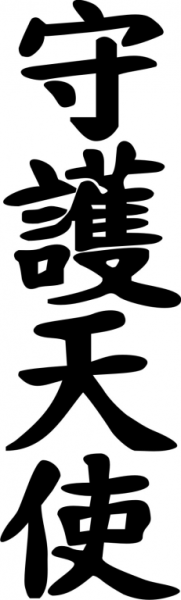 Японский иероглиф богатство