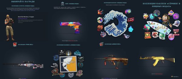 Операция Хищные воды КС го