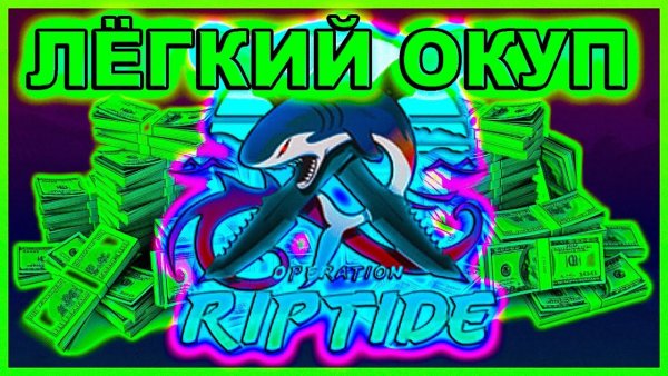 Миссии операции Хищные воды