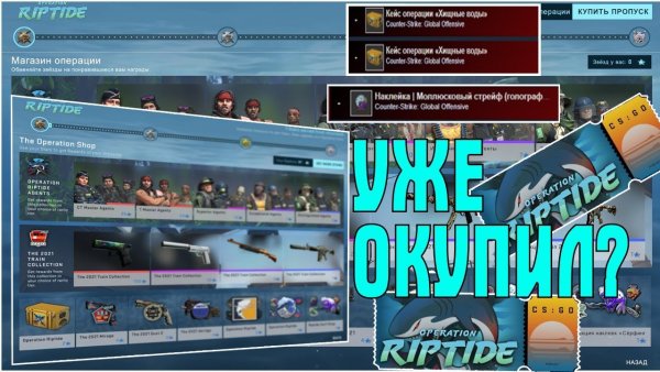 Коллекция операции «Хищные воды»