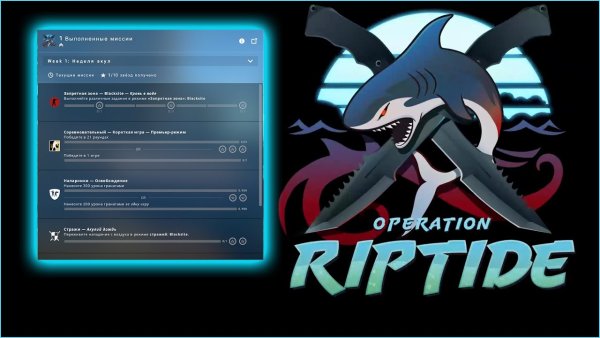 CSGO операция Хищные воды