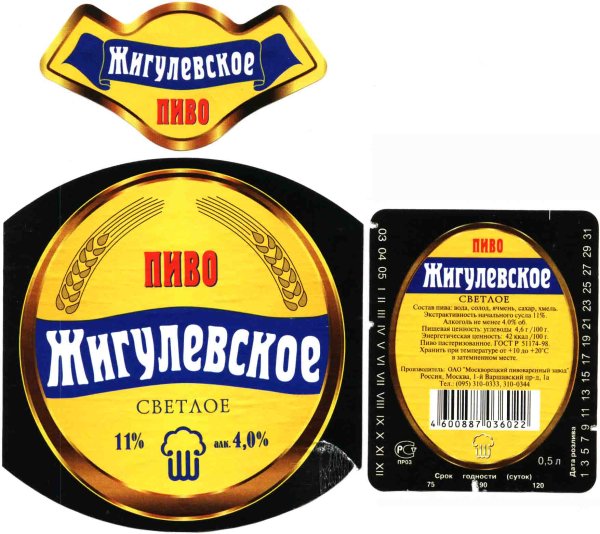 Наклейка пиво