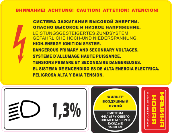 Наклейки под капот ВАЗ 2109