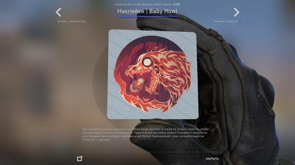 Baby Howl стертая наклейка