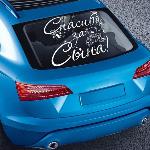 Наклейка "машины"