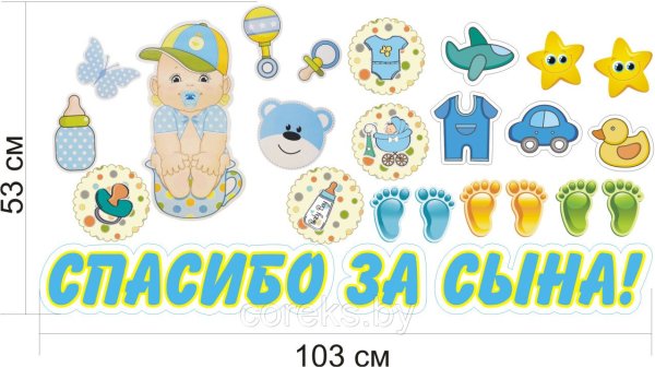 Спасибо за сына