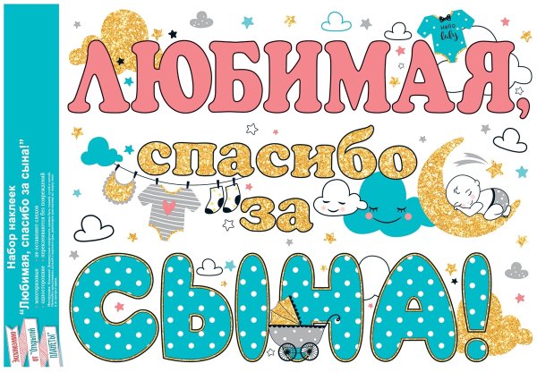 Спасибо за сына наклейки на авто