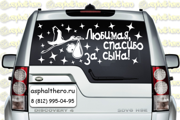 Спасибо за сына на авто