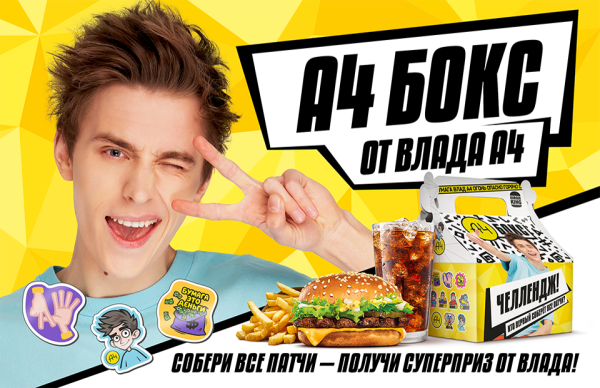 Стикеры бургер Кинг