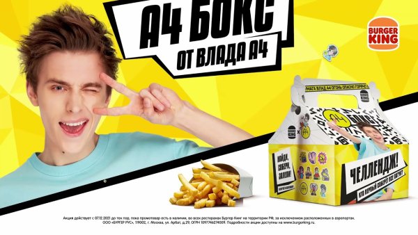 А4 бокс бургер Кинг патчи
