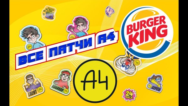 Постамат в бургер Кинг