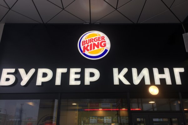 Бокс Влада а4 бургер Кинг