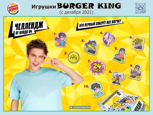 Бокс от Влада а4 в бургер Кинг