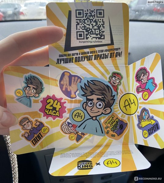 Бургер Кинг Влад а4 бокс