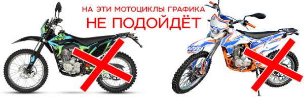 Kayo t2 Enduro наклейки