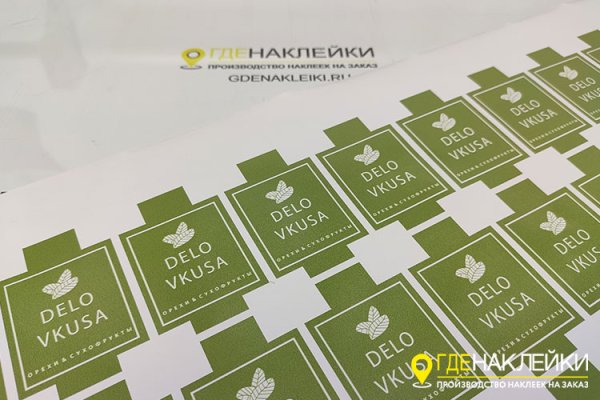 Наклейки на пакеты