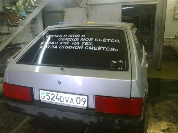 ВАЗ 2109 надпись на лобовом