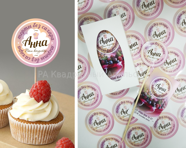 Наклейки визитки для кондитера