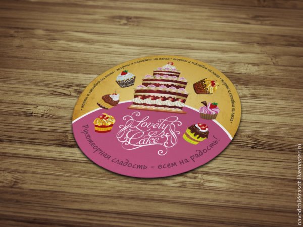 Наклейки для кондитерской