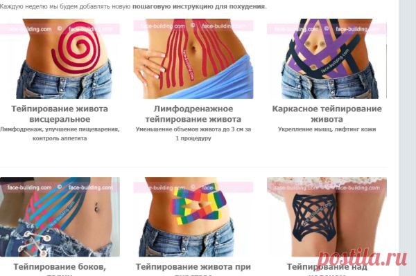 Тейп для похудения живота схемы