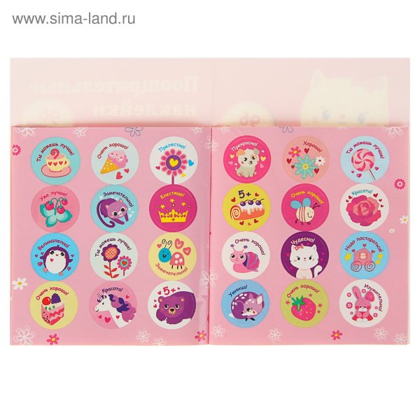 Поощрительные наклейки для девочек