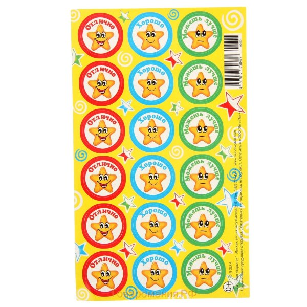Наклейки для поощрения детей в детском саду