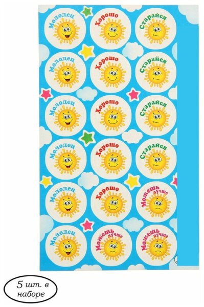 Поощрительные наклейки