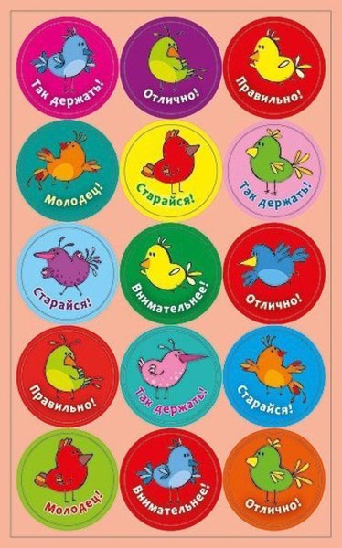 Поощрения для детей в детском саду