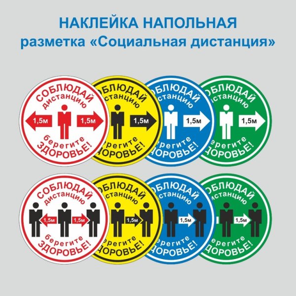 Табличка соблюдайте дистанцию