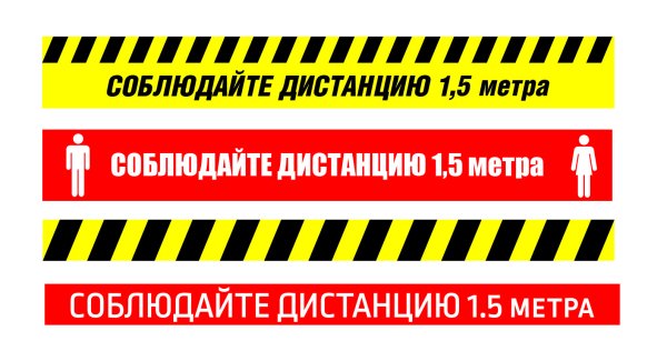 Наклейка информационная "соблюдайте дистанцию 1,5 м" (ONH-07-01)