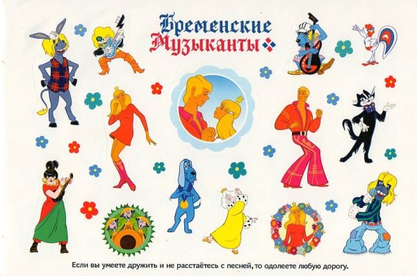 Одежда Союзмультфильм Бременские музыканты