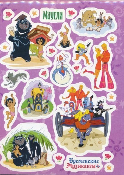 100 Наклеек Союзмультфильм Маугли