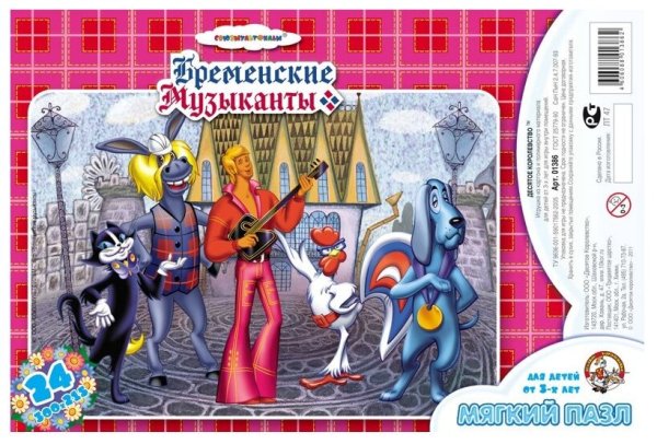 Мягкий пазл Десятое королевство Бременские музыканты 24