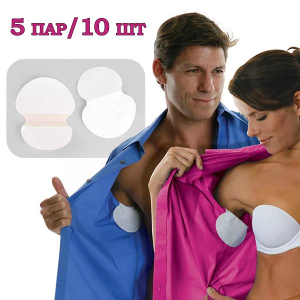 Вкладыши для подмышек