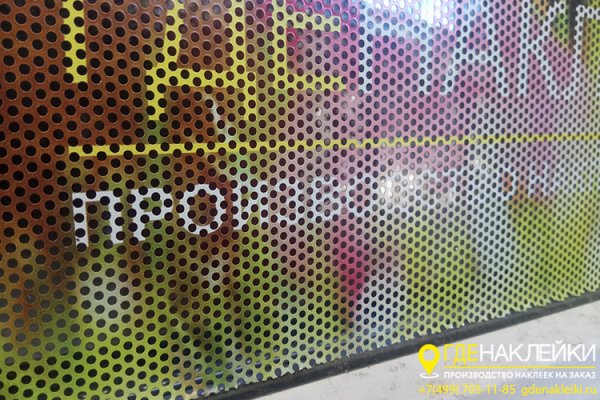 Перфорированная пленка на окна