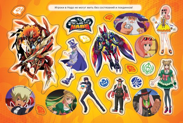 Infinity nado наклейки