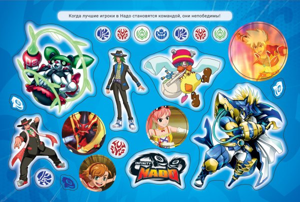 Коллекция наклеек Infinity nado