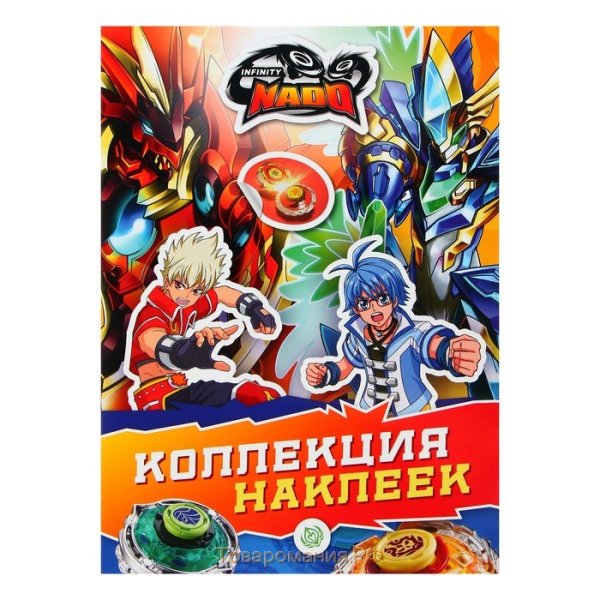 Коллекция наклеек Infinity nado
