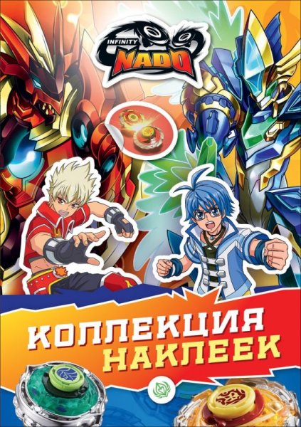 Инфинити надо. 100 Наклеек