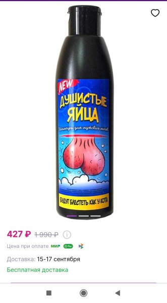 Шампунь для яиц для мужчин