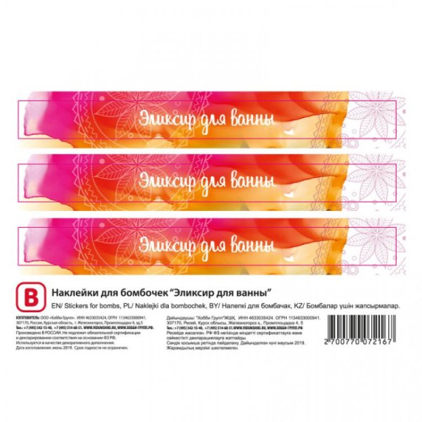 Этикетка для бомбочки для ванны