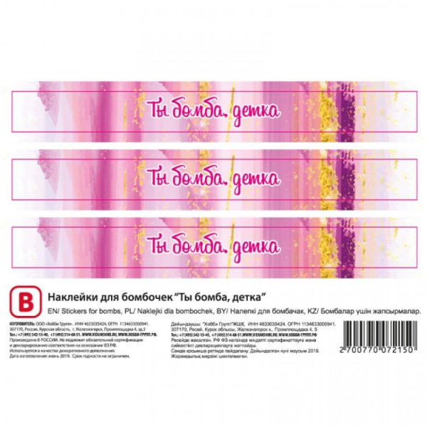 Бомбочки для ванной этикетка