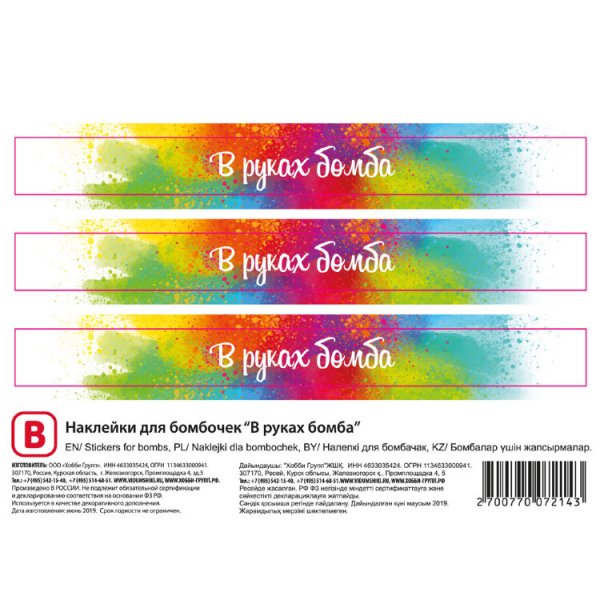 Этикетка для бомбочки для ванны