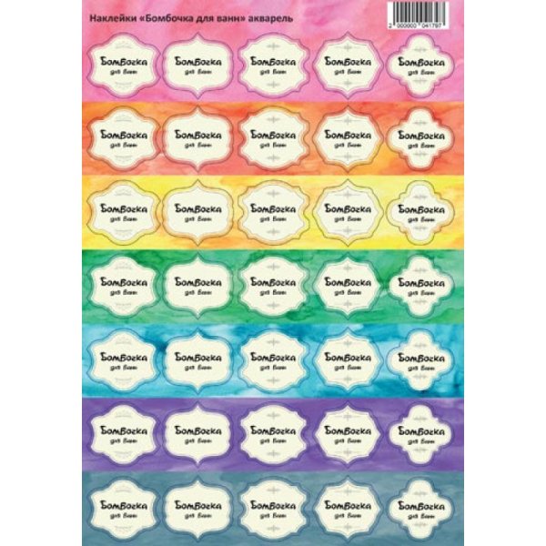 Этикетка для бомбочки для ванны