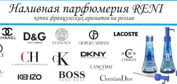 Наливная парфюмерия Reni баннер