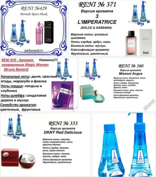 Розлив духи Рени 359