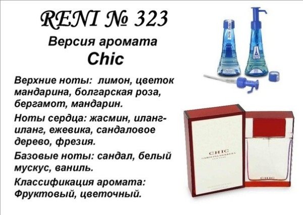 Духи Reni 326