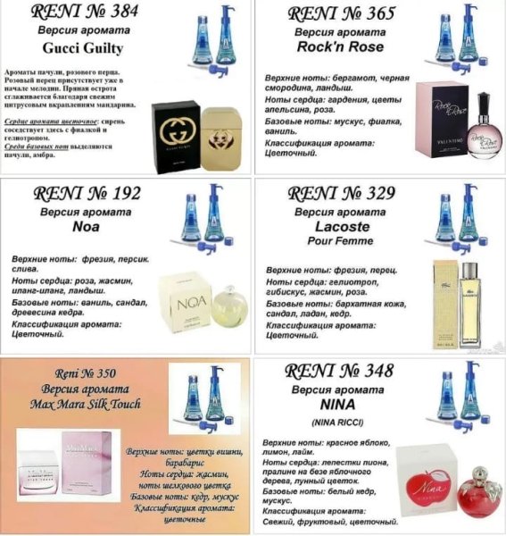 Розлив духи Рени 359